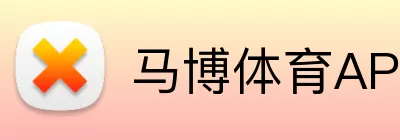 马博体育APP logo